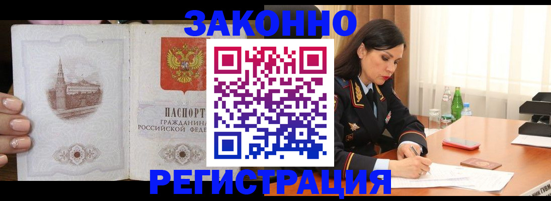 прописка от собственника в Новосибирской области