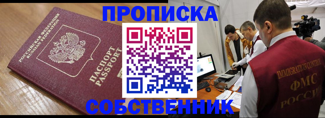 прописка для школы в Новосибирской области