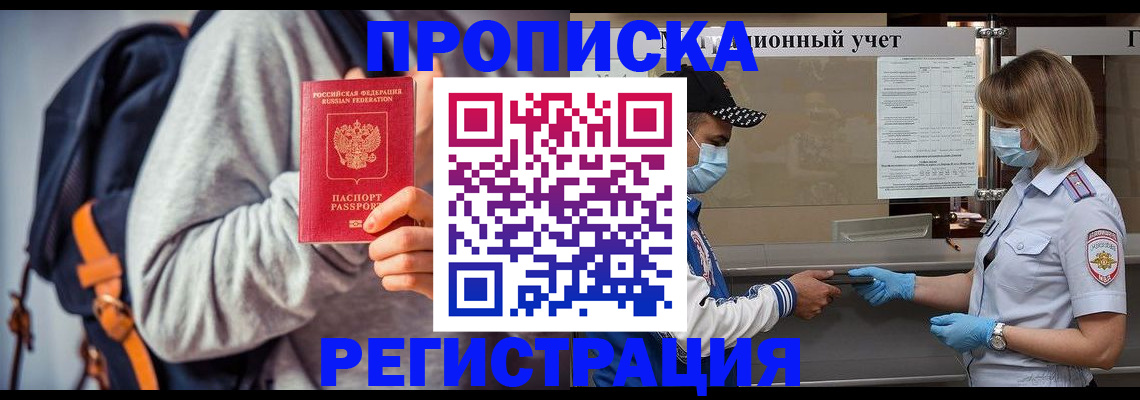 временная прописка в Новосибирской области