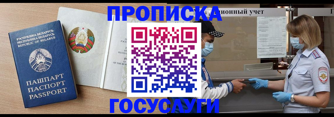 временная прописка в Новосибирской области